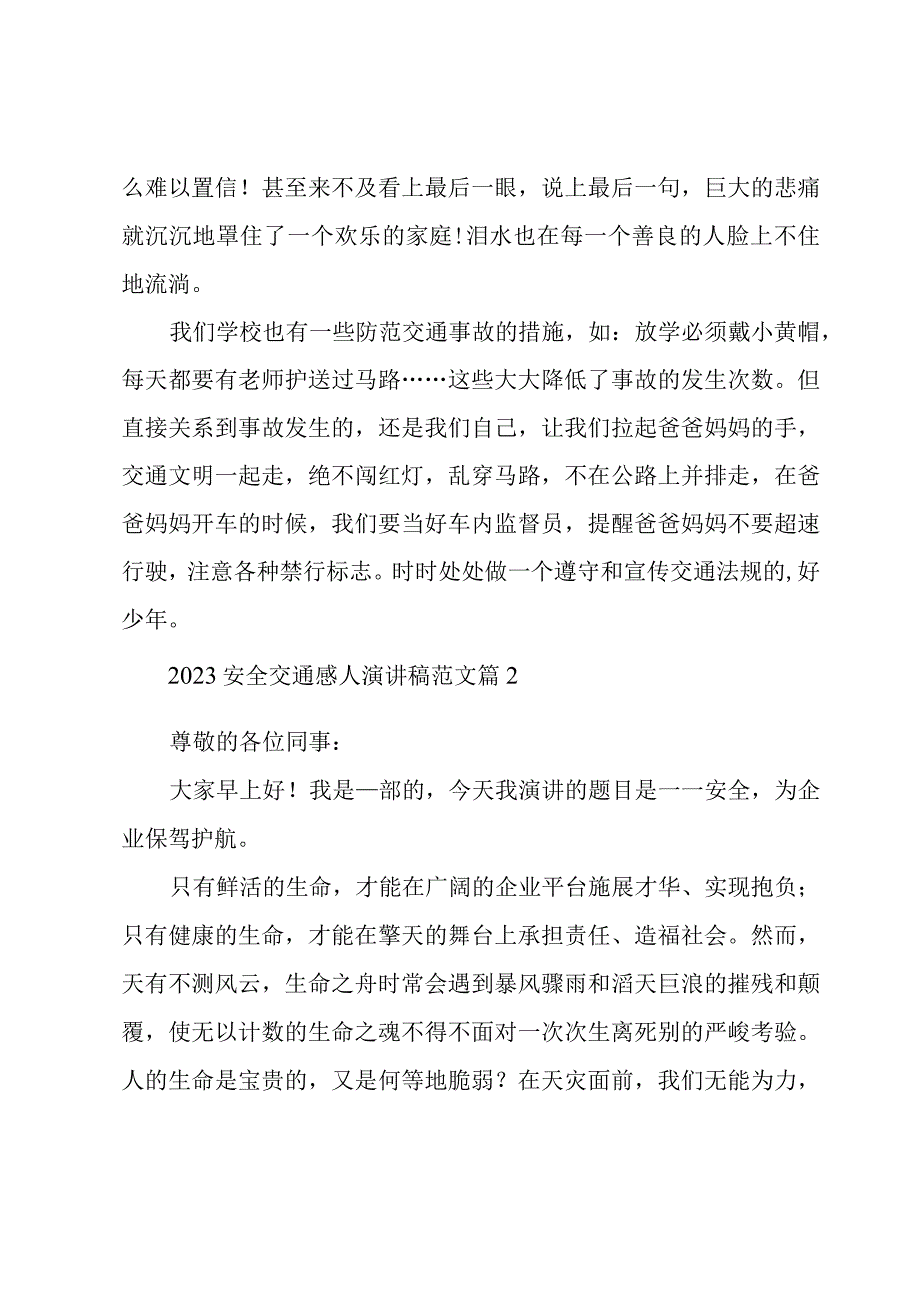 2023安全交通感人演讲稿范文（3篇）.docx_第3页