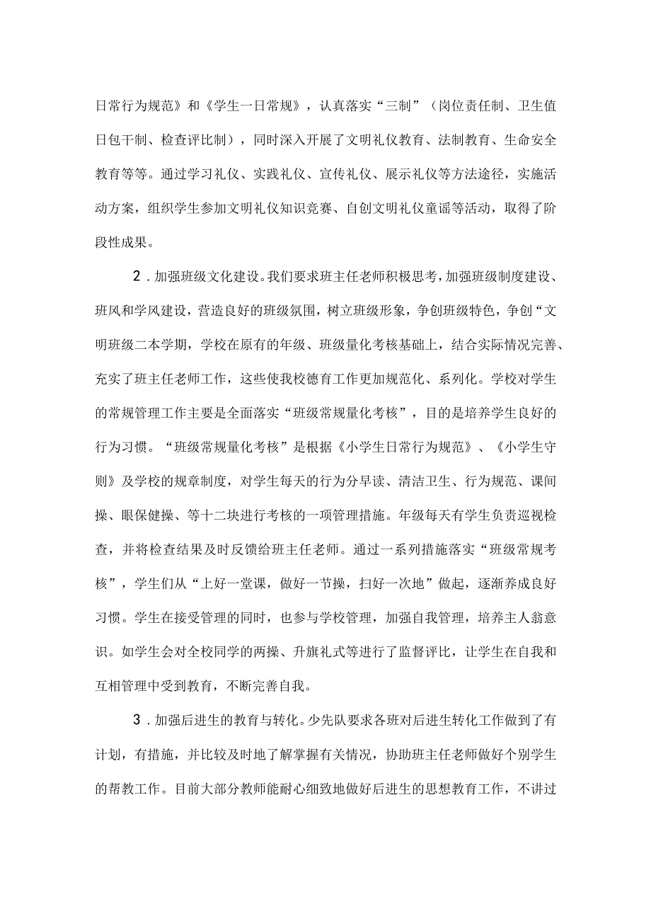 2021-2022上学期小学德育工作总结.docx_第3页