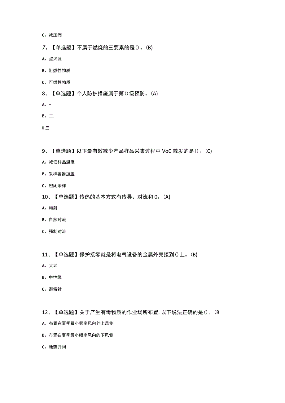 2023年【氧化工艺】考试试题及答案.docx_第2页