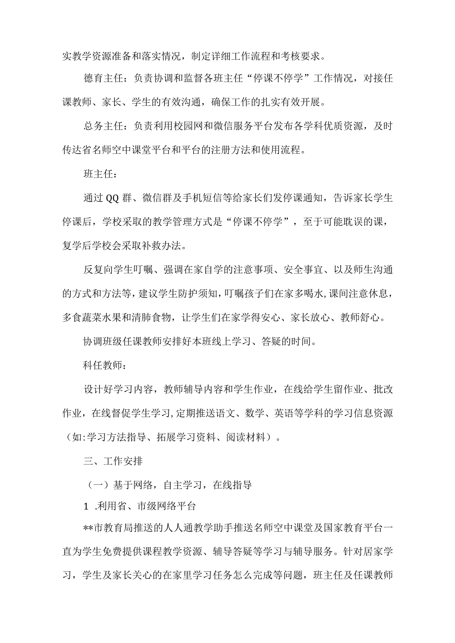 2022年某小学线上教学工作方案.docx_第2页