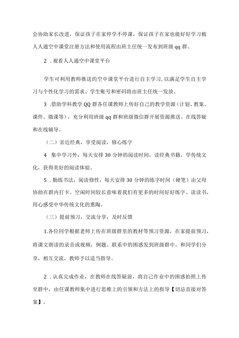 2022年某小学线上教学工作方案.docx_第3页