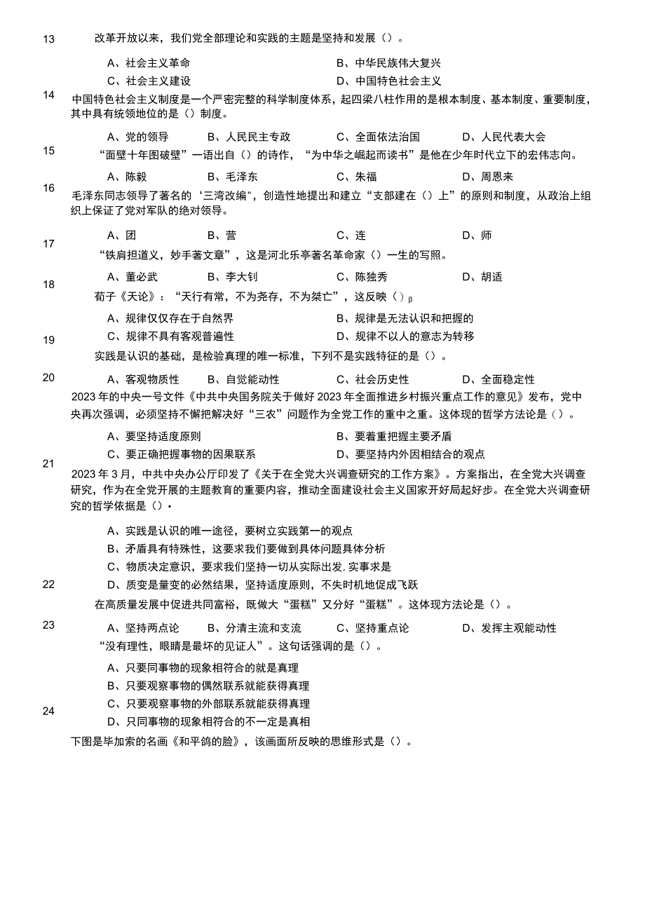 2023年6月18日河北省石家庄市市直事业单位公开招聘考试《公共基础知识》试题（综合类、卫生类）.docx_第2页