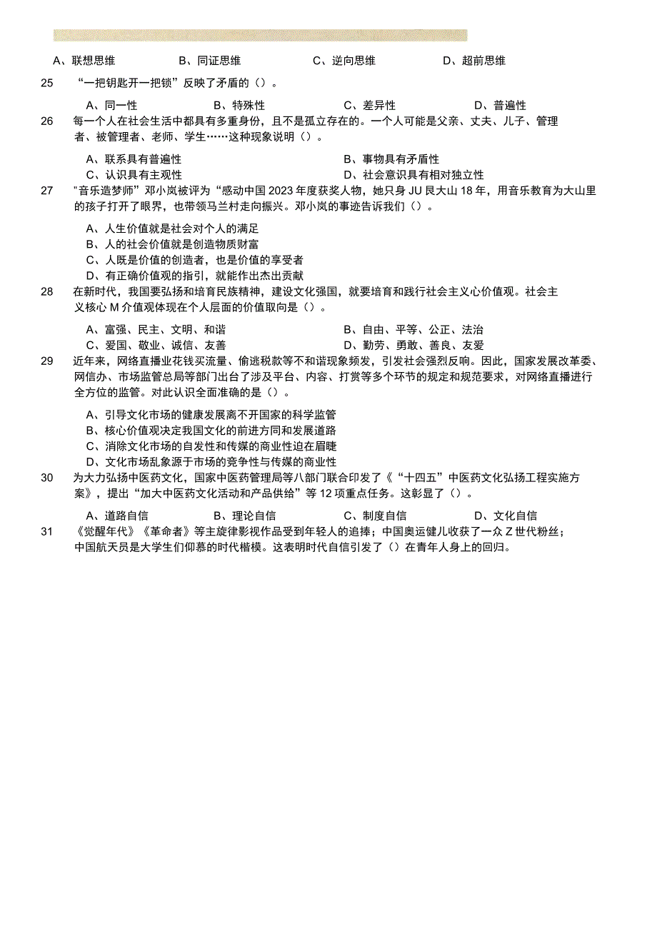 2023年6月18日河北省石家庄市市直事业单位公开招聘考试《公共基础知识》试题（综合类、卫生类）.docx_第3页