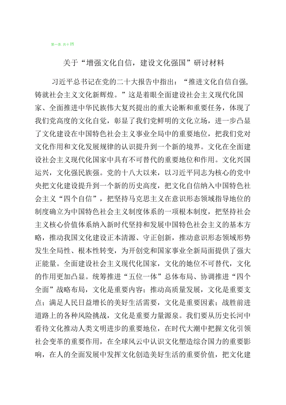 2023年关于学习坚定文化自信专题发言材料共10篇.docx_第1页