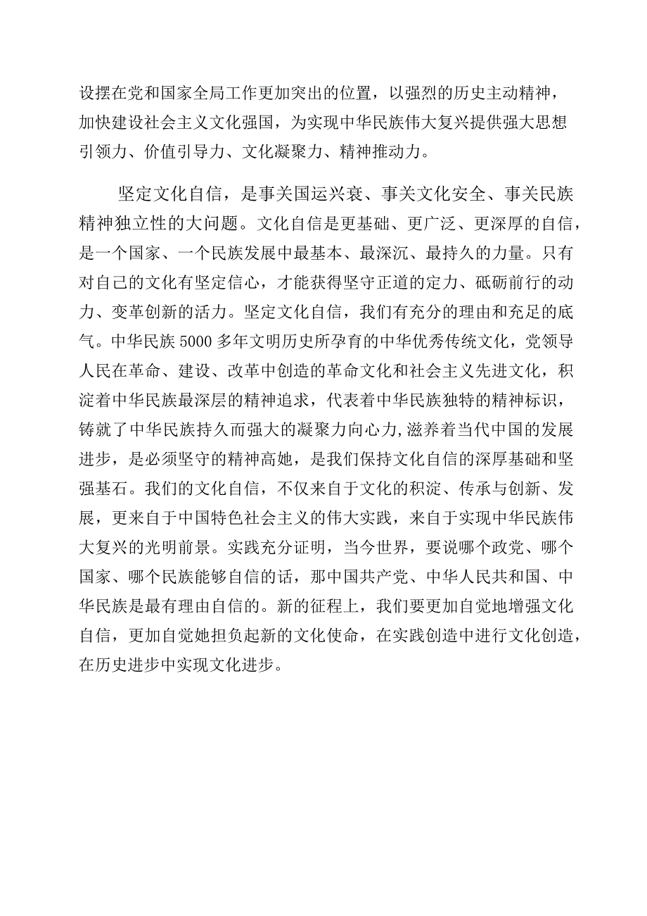 2023年关于学习坚定文化自信专题发言材料共10篇.docx_第2页