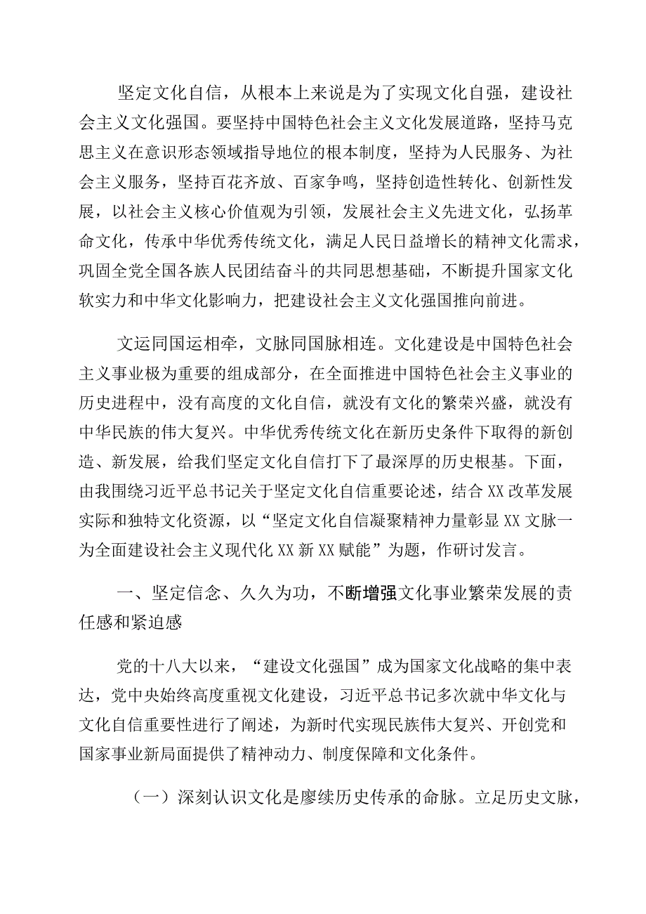 2023年关于学习坚定文化自信专题发言材料共10篇.docx_第3页