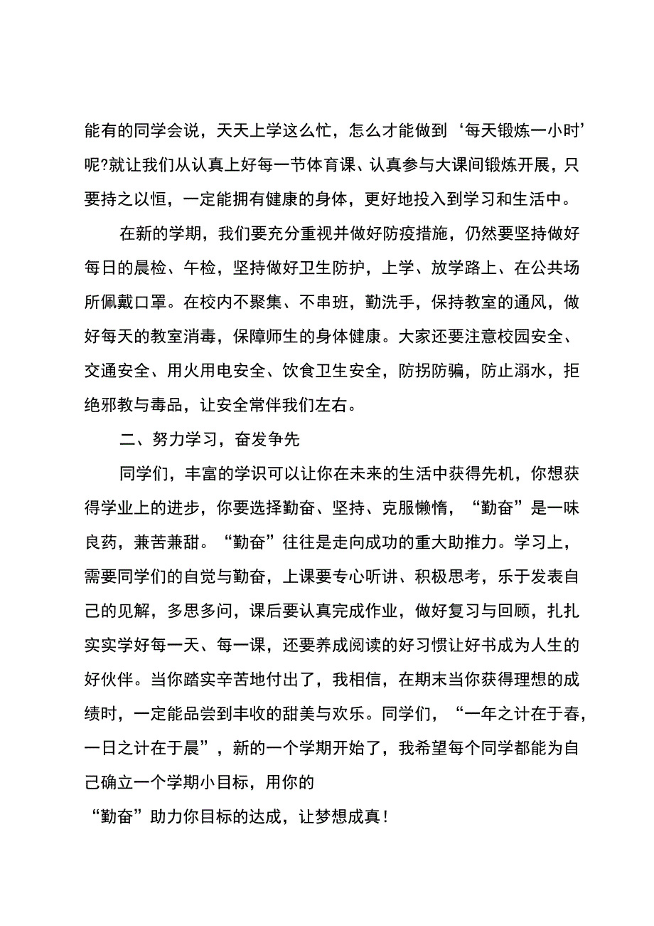 2021年小学校长思政第一课《发扬“三牛”精神-勤奋学习-踏实工作》.docx_第2页