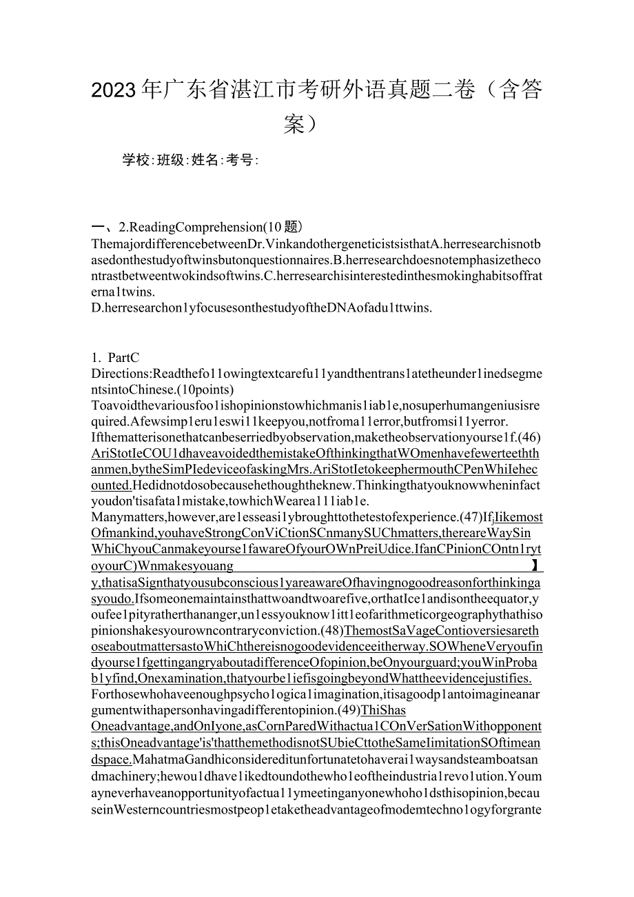 2022年广东省湛江市考研外语真题二卷含答案.docx_第1页