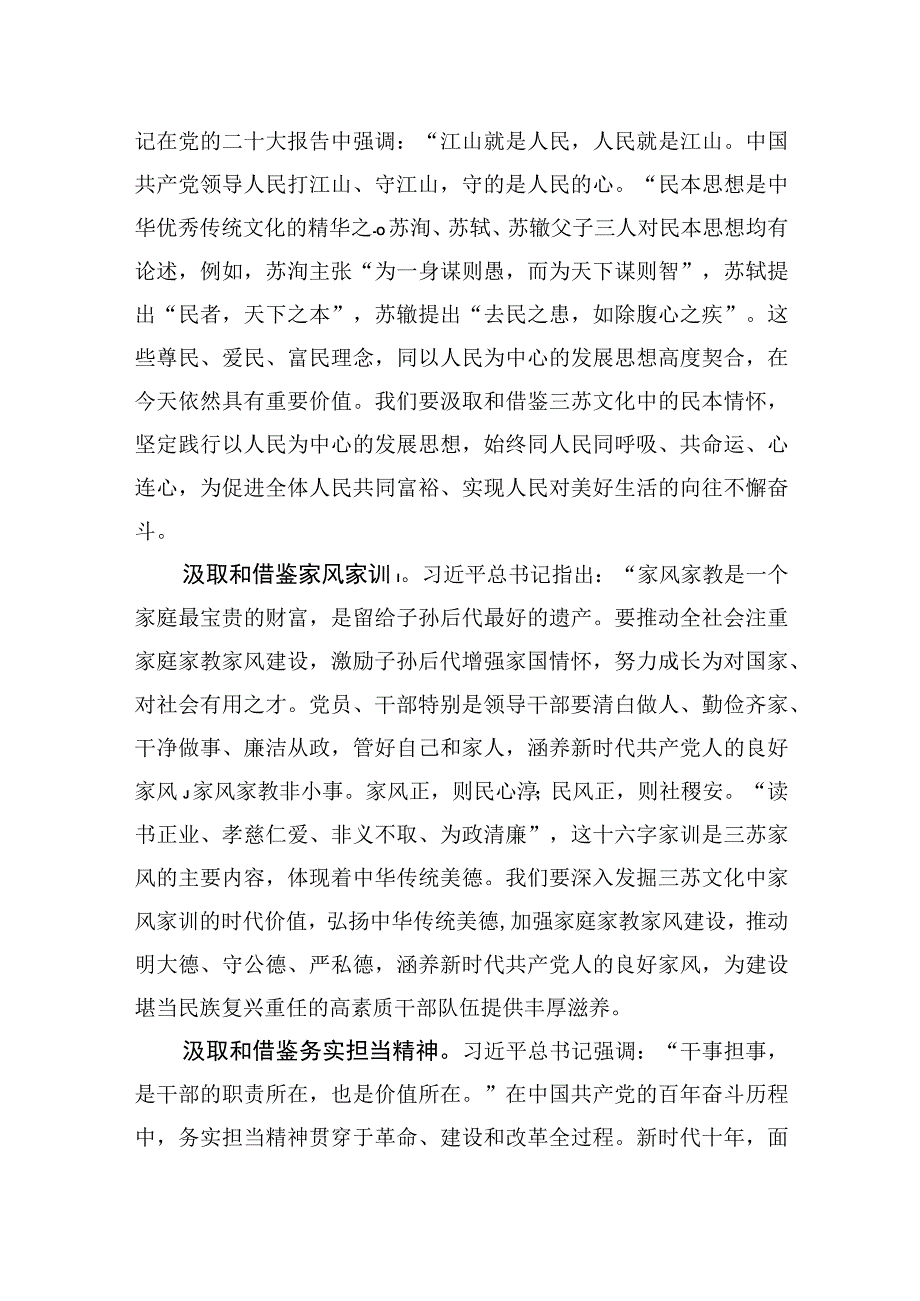 2023坚定文化自信建设文化强国研讨发言材料4篇.docx_第2页