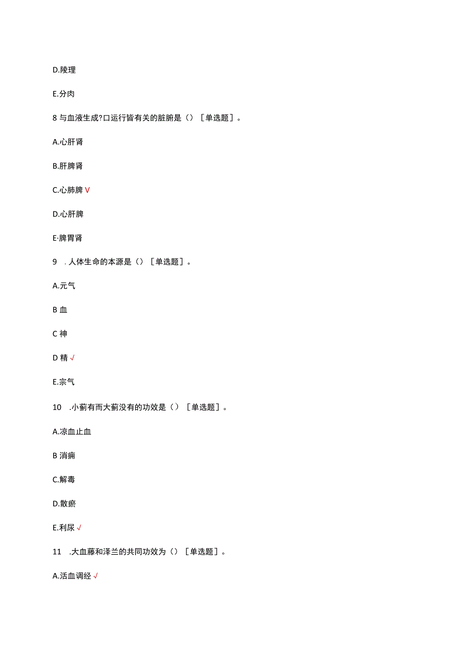 2023中医执业资格考试试题.docx_第3页