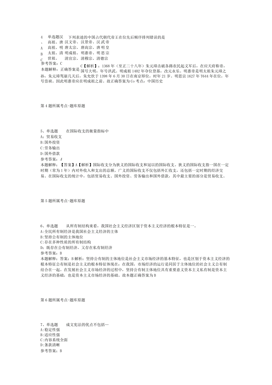 2023年吉林医药学院招考聘用博士及急需紧缺人才(1号)强化练习卷(二).docx_第2页