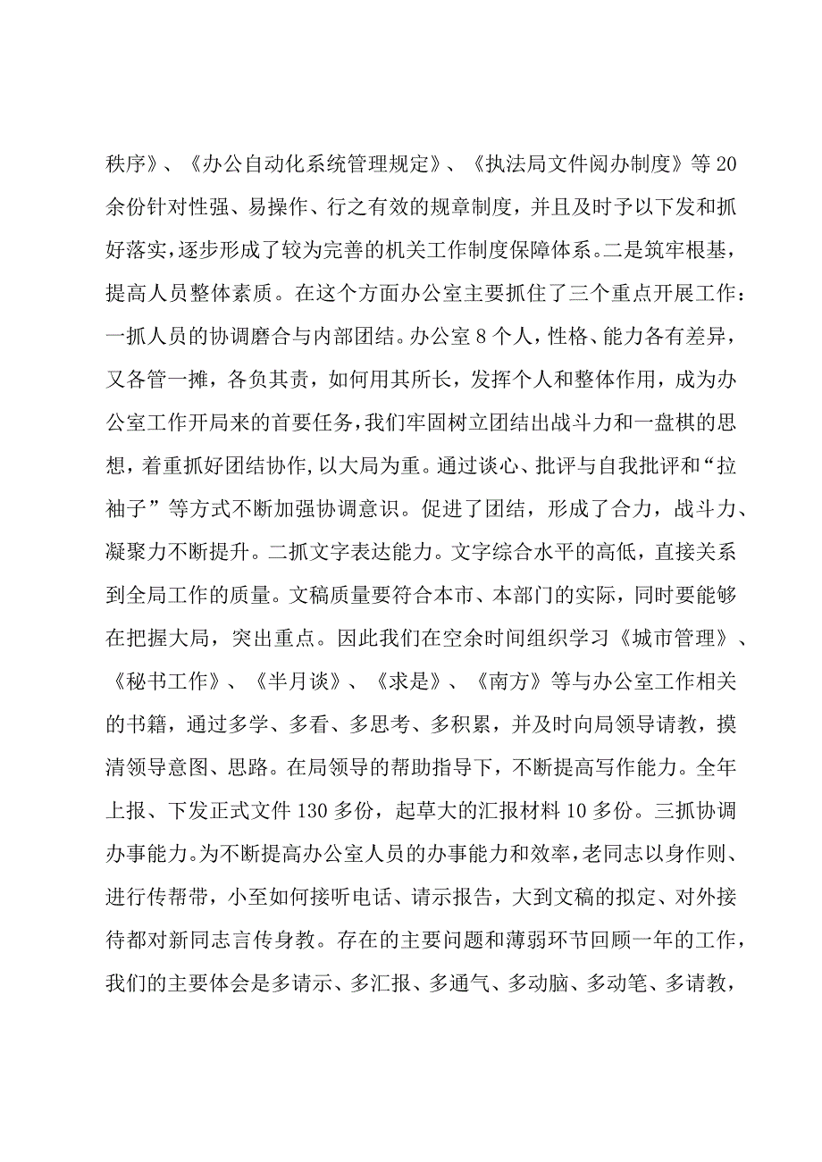 2023年办公室员工个人工作总结实用.docx_第3页