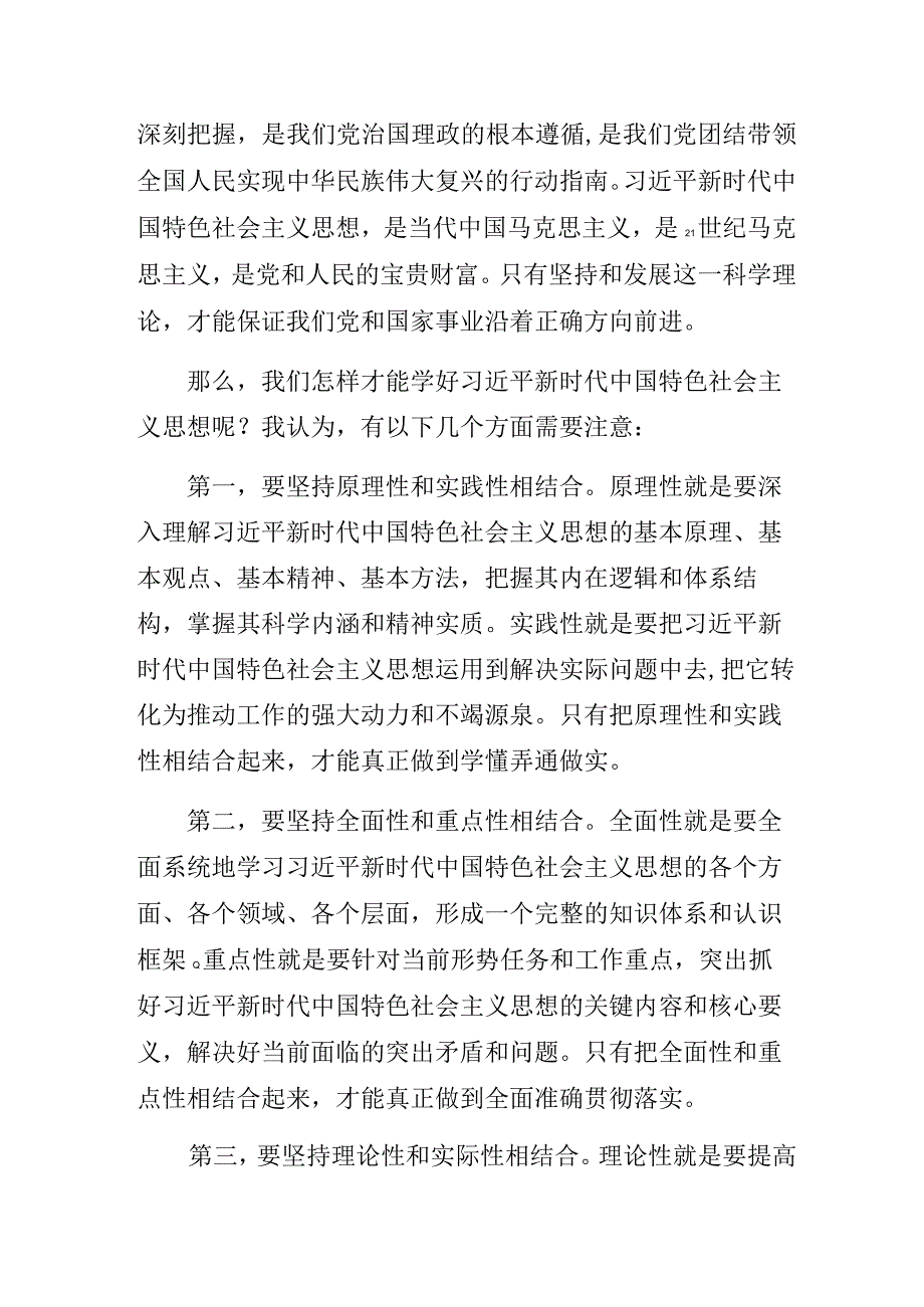 2023年医院“学思想、强党性、重实践、建新功”专题党课讲稿3篇.docx_第2页