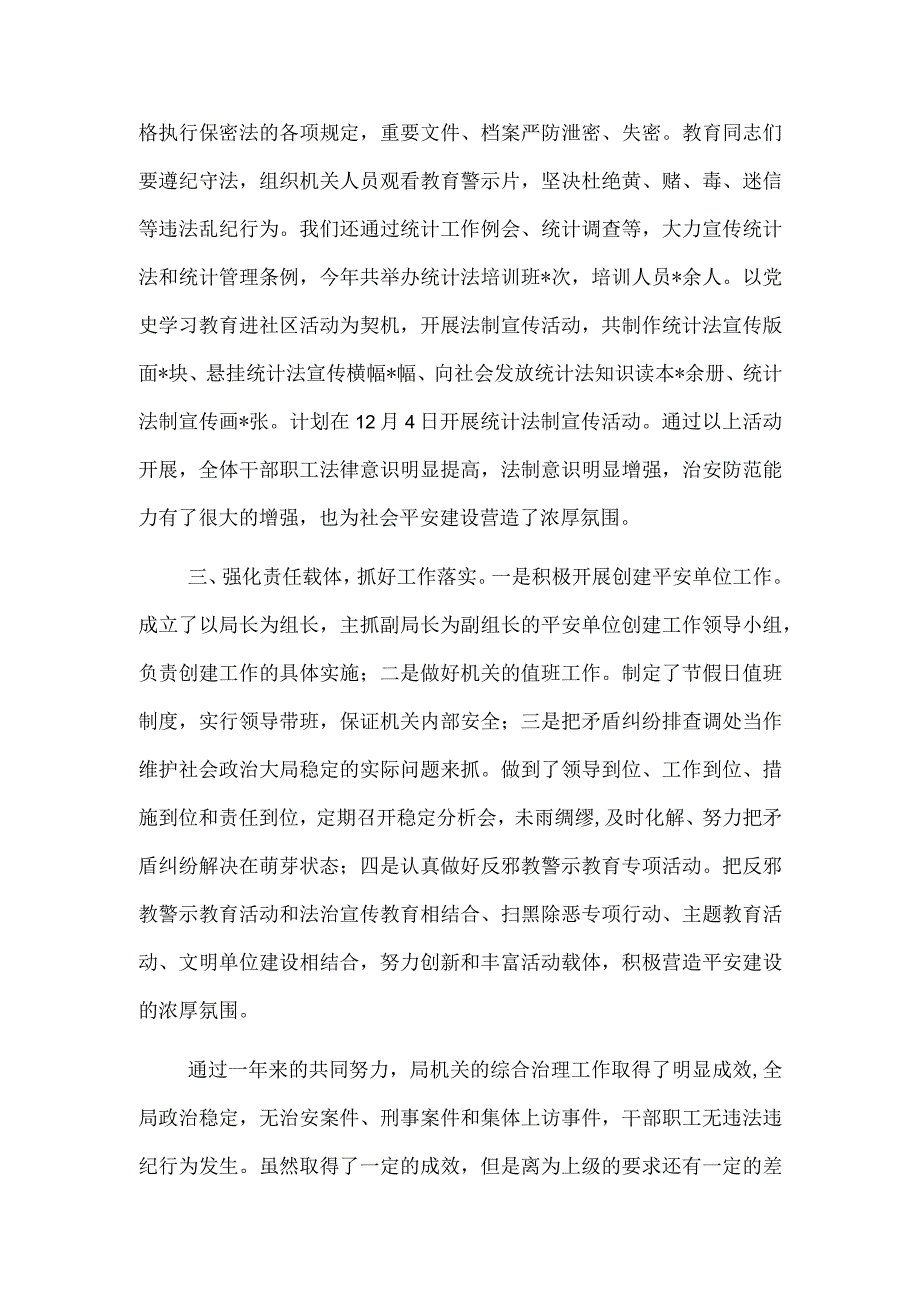 2022年平安建设工作总结.docx_第2页