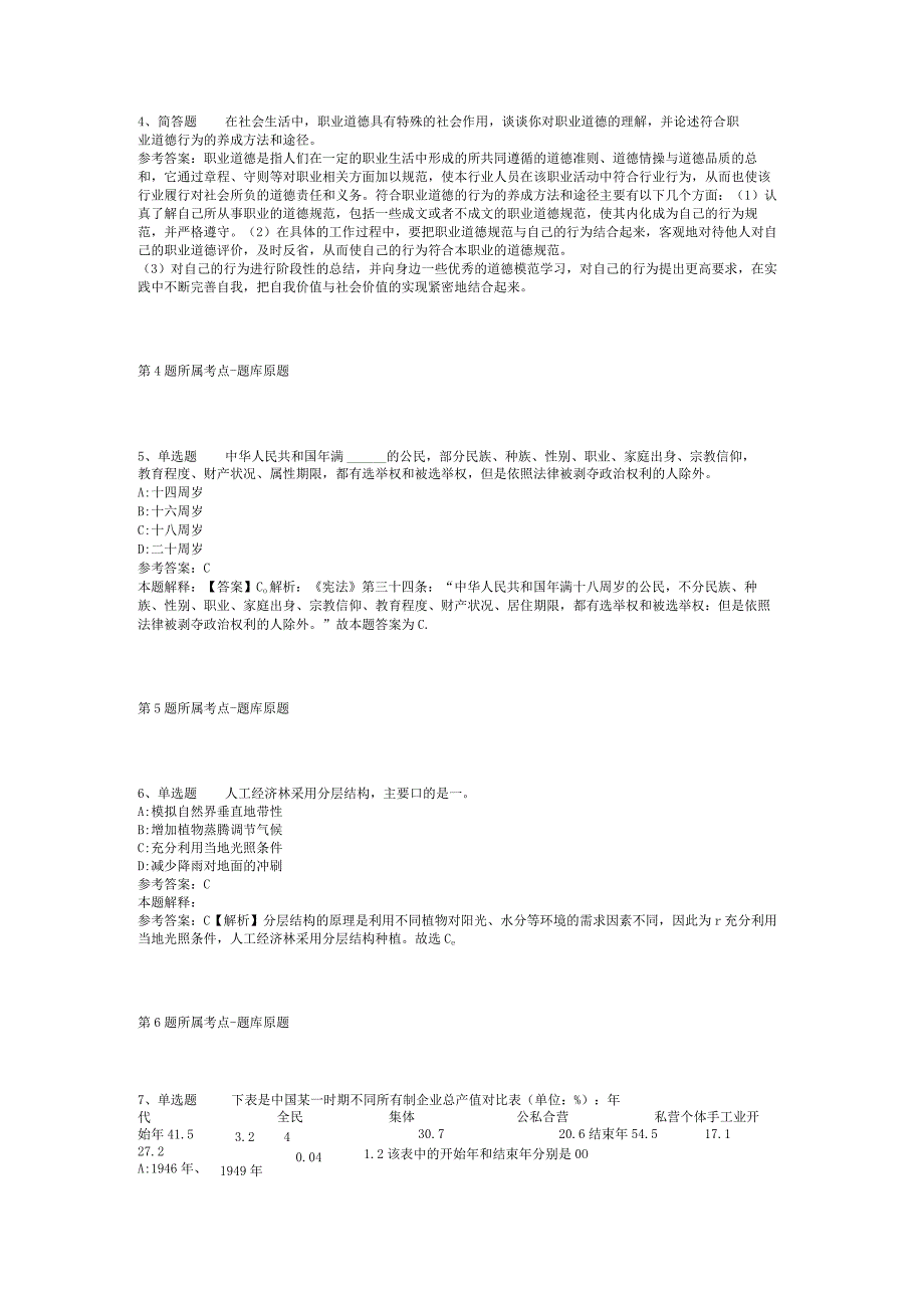 2023年内蒙古赤峰市元宝山区事业单位招考聘用强化练习卷(二).docx_第2页