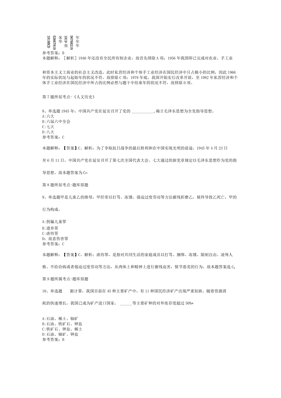 2023年内蒙古赤峰市元宝山区事业单位招考聘用强化练习卷(二).docx_第3页