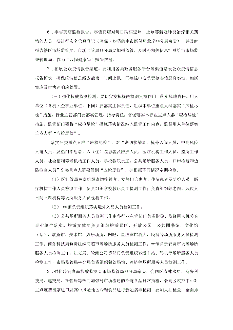 2022年应对秋冬季新冠肺炎疫情防控工作方案.docx_第3页