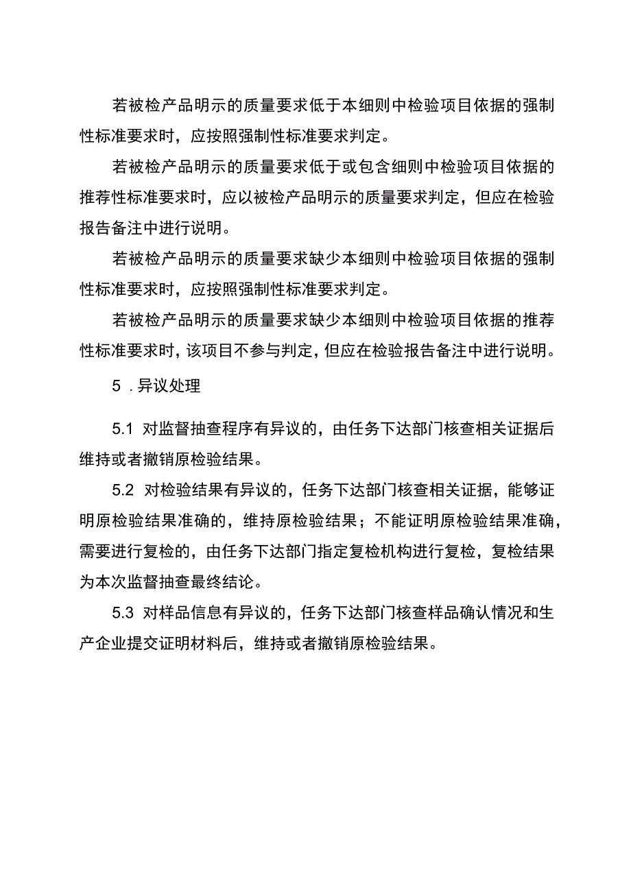 2022年工业品省级监督抽查实施细则（橡胶软管）.docx_第3页