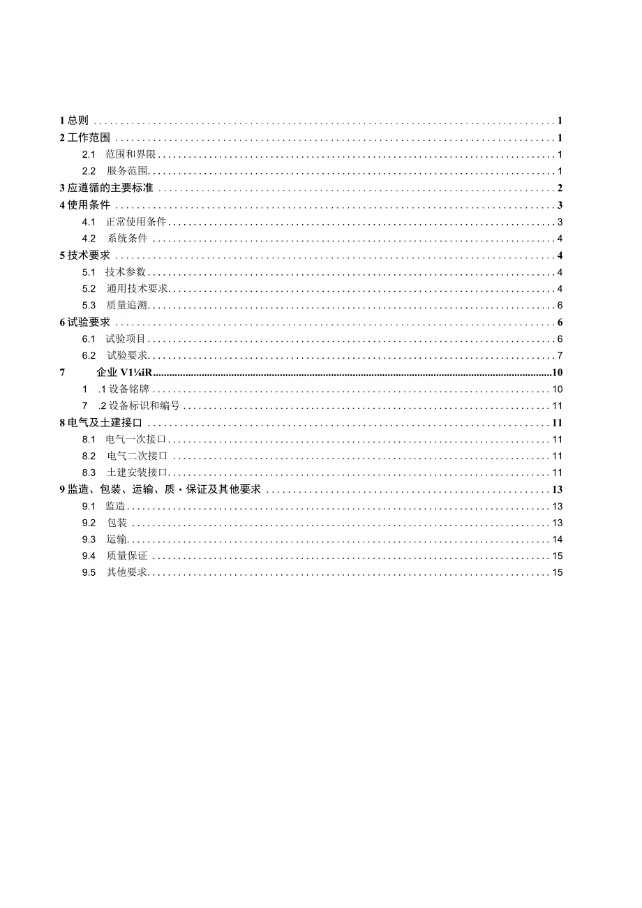 10kV避雷器（电站型、配电型、摘挂式）技术规范书（通用部分）.docx_第3页