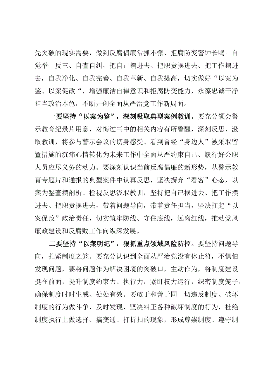 2023以案促改警示教育心得体会研讨交流发言材料9篇.docx_第3页