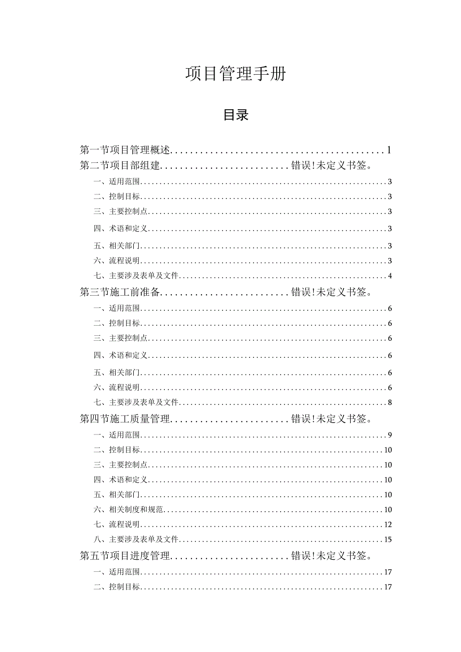 0805项目管理手册.docx_第1页