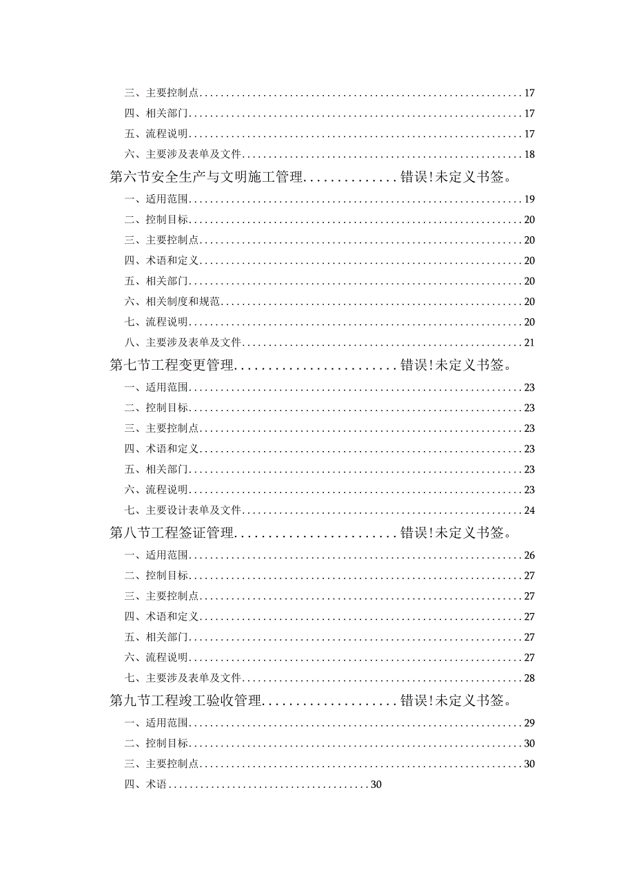 0805项目管理手册.docx_第2页