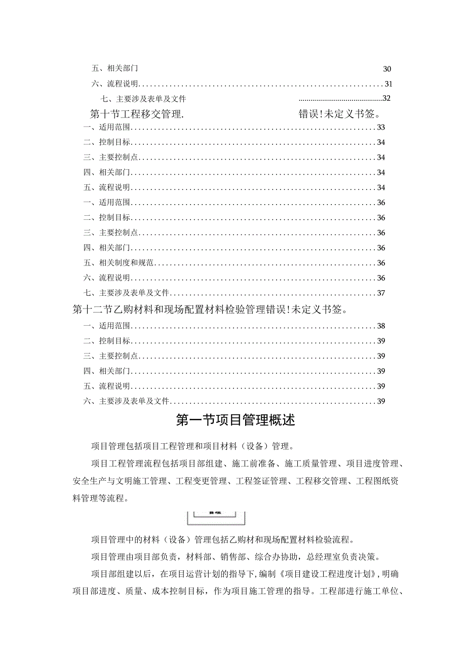 0805项目管理手册.docx_第3页