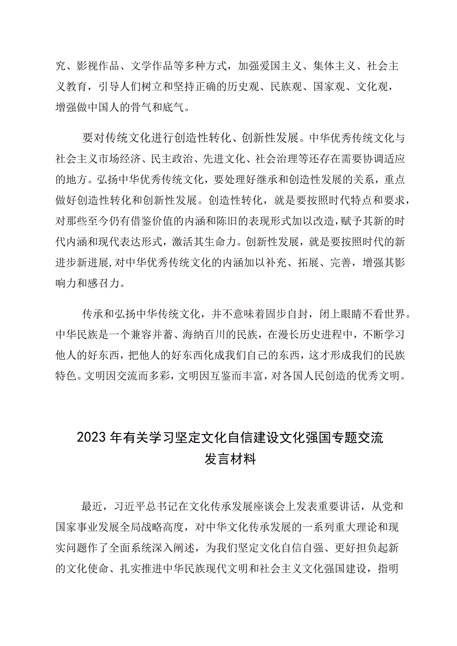 2023年“坚定文化自信、建设文化强国”的研讨材料多篇汇编.docx_第2页