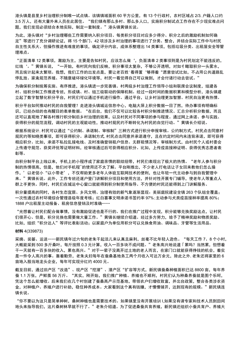 2022年公务员多省联考《申论》题（重庆二卷）.docx_第3页