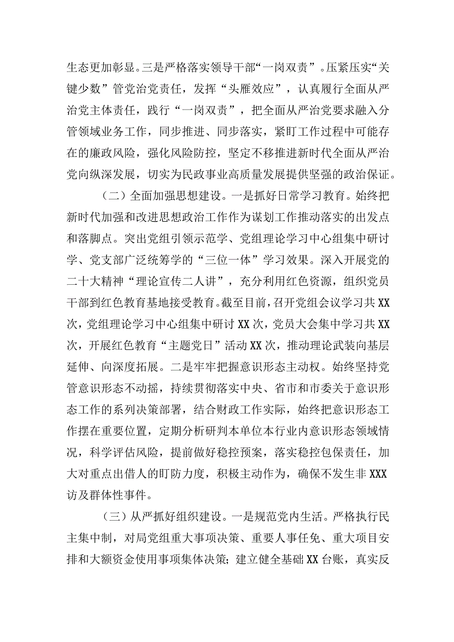 2023年上半年落实全面从严治党主体责任及抓基层党建、党风廉政建设责任制工作情况汇报.docx_第2页