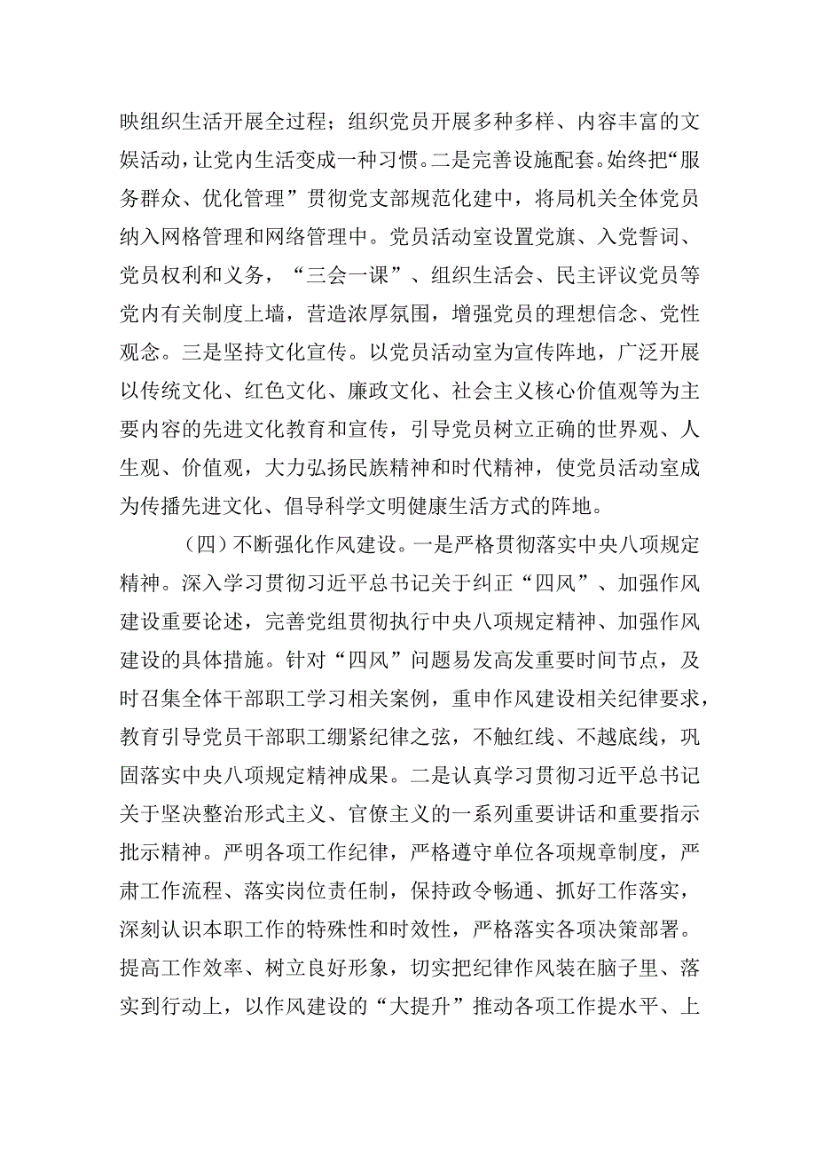 2023年上半年落实全面从严治党主体责任及抓基层党建、党风廉政建设责任制工作情况汇报.docx_第3页