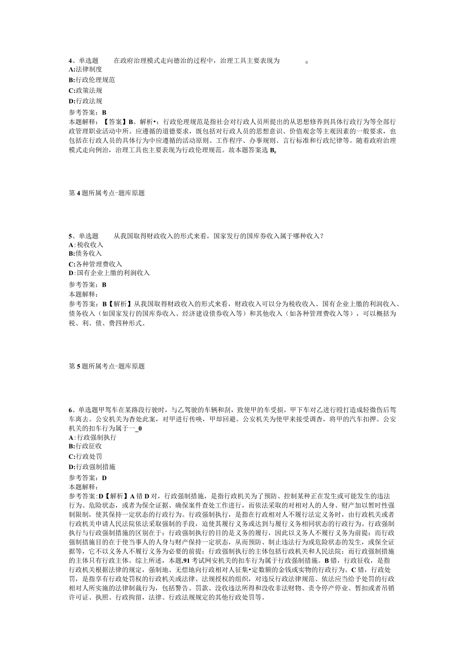 2023年内蒙古呼和浩特市卫生健康系统招考聘用冲刺题(二).docx_第2页