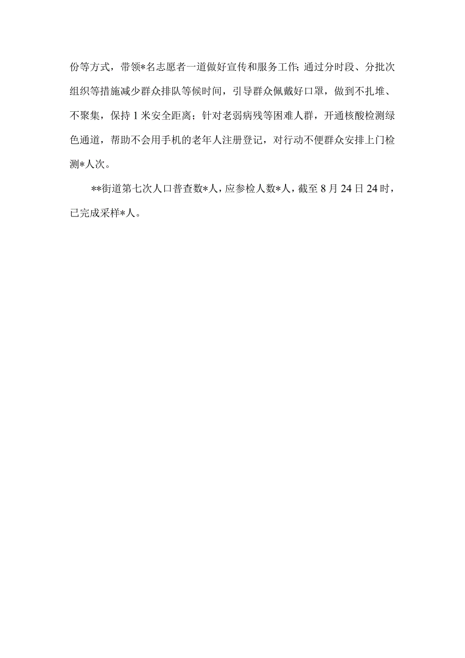 2022年街道全员核酸检测工作情况汇报.docx_第2页