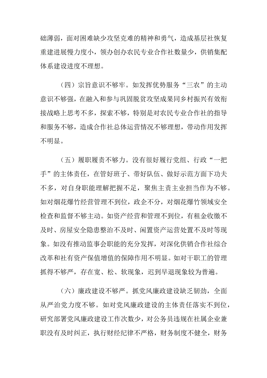 2022年党组书记巡察整改专题民主生活会发言提纲.docx_第2页