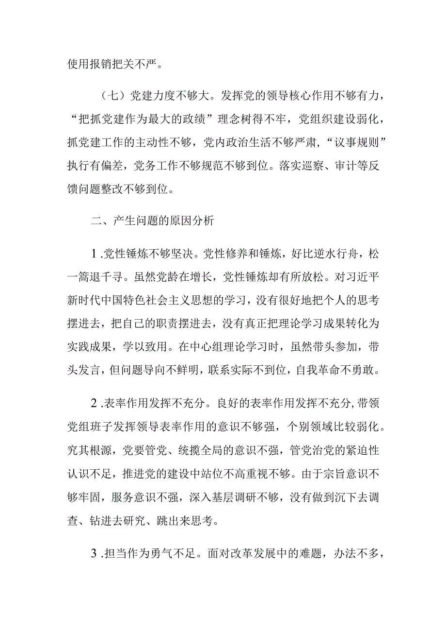 2022年党组书记巡察整改专题民主生活会发言提纲.docx_第3页