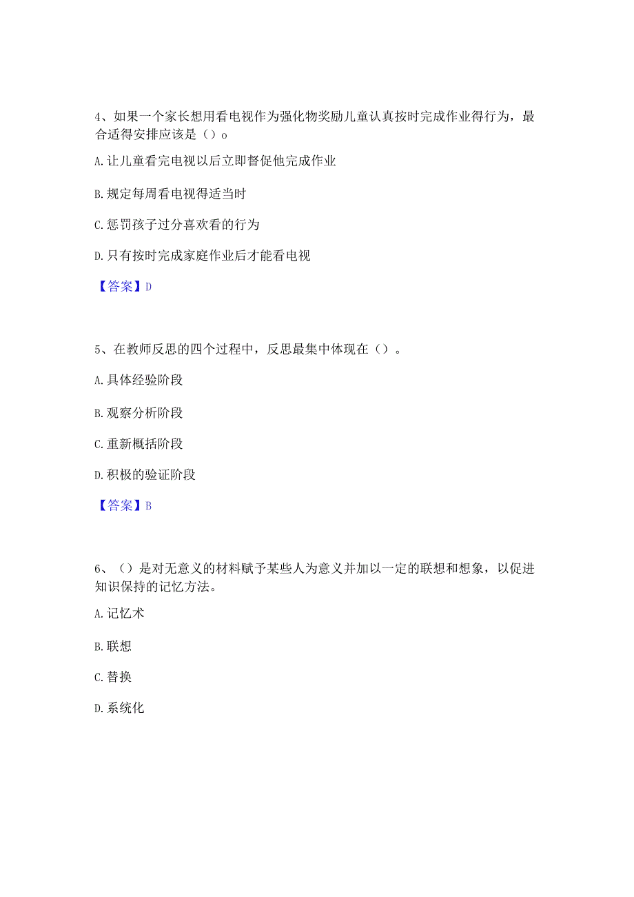 2023 高校教师资格证之高等教育心理学通关题库(附.docx_第2页