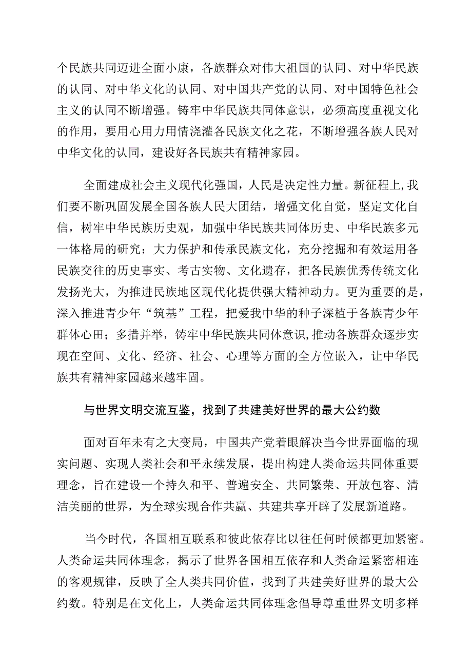 2023年关于坚定文化自信建设文化强国专题发言材料（多篇汇编）.docx_第2页