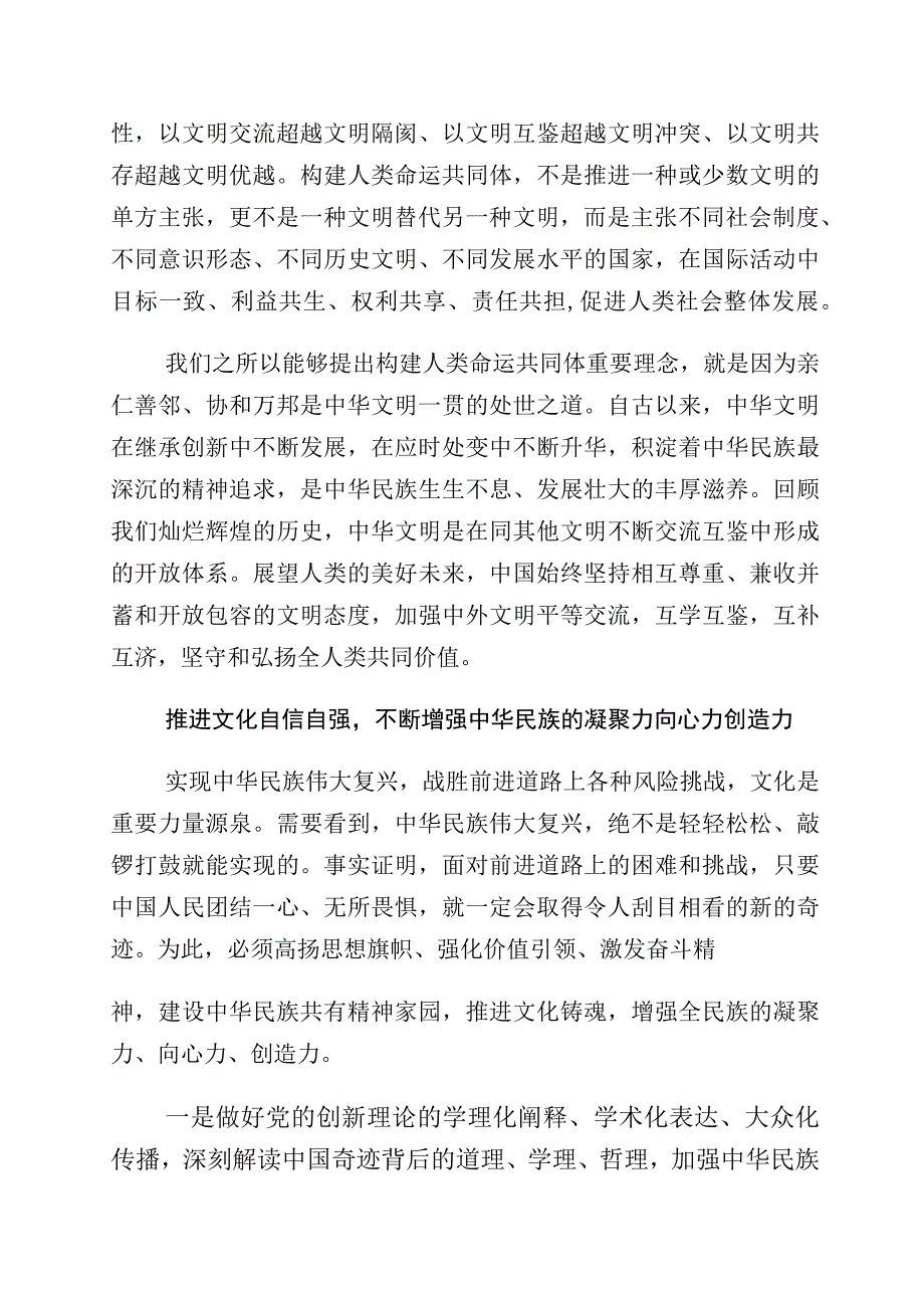 2023年关于坚定文化自信建设文化强国专题发言材料（多篇汇编）.docx_第3页