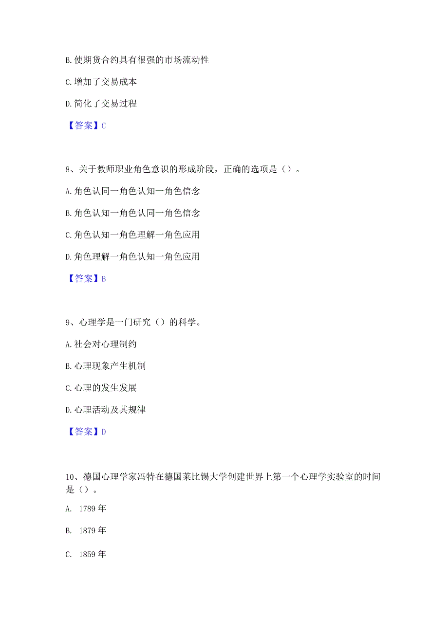 2023 年高校教师资格证之高等教育心理学通关题库.docx_第3页