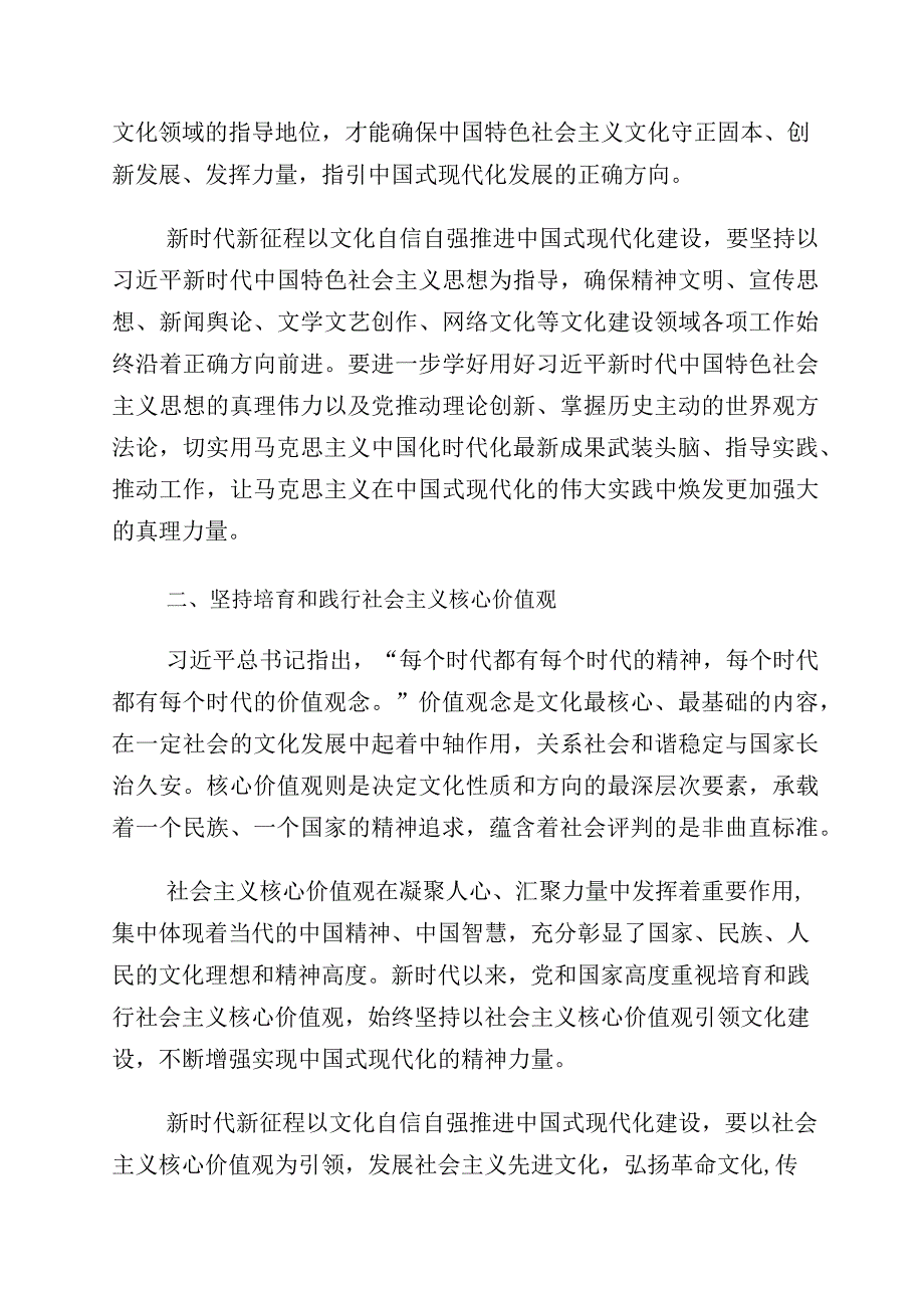 2023年“增强文化自信建设文化强国”研讨交流发言材十篇汇编.docx_第2页