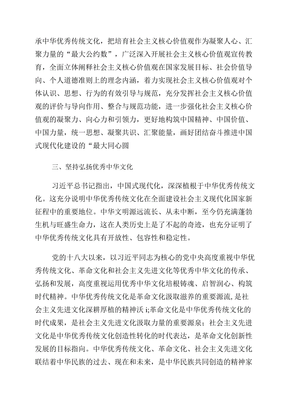 2023年“增强文化自信建设文化强国”研讨交流发言材十篇汇编.docx_第3页