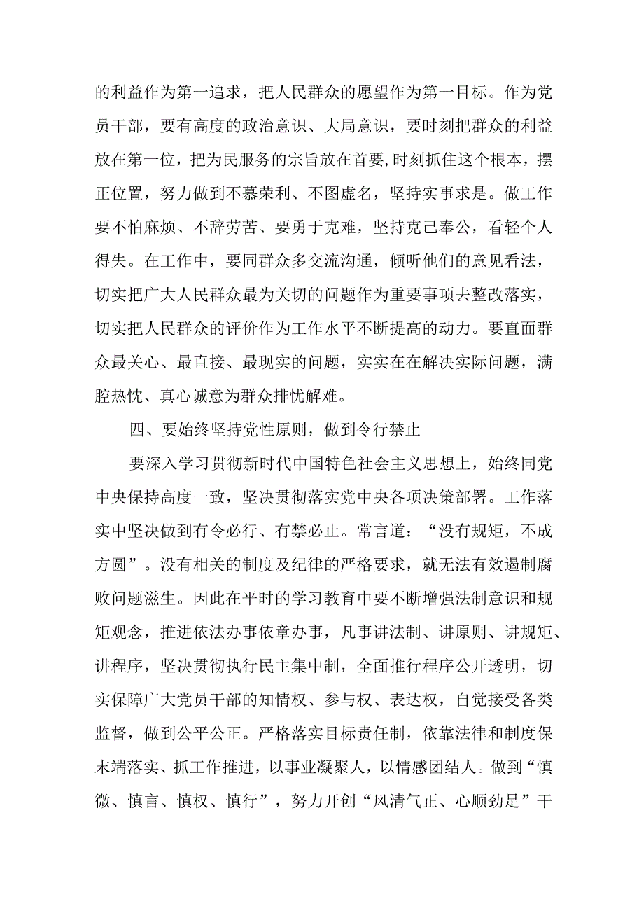 2023党员干部廉政廉洁教育专题学习心得体会研讨发言共五篇.docx_第3页