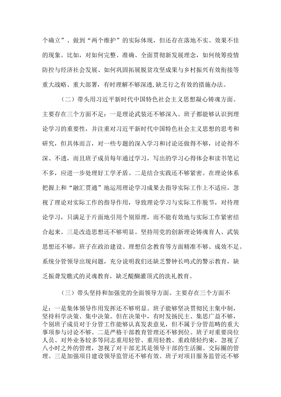 2022年度领导班子“六个带头”专题民主生活会对照检查材料.docx_第2页