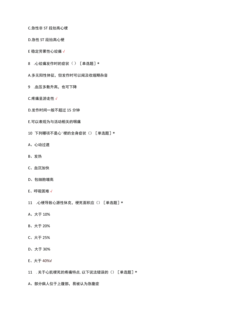 2023ACS的中西医结合诊疗考试试题.docx_第3页