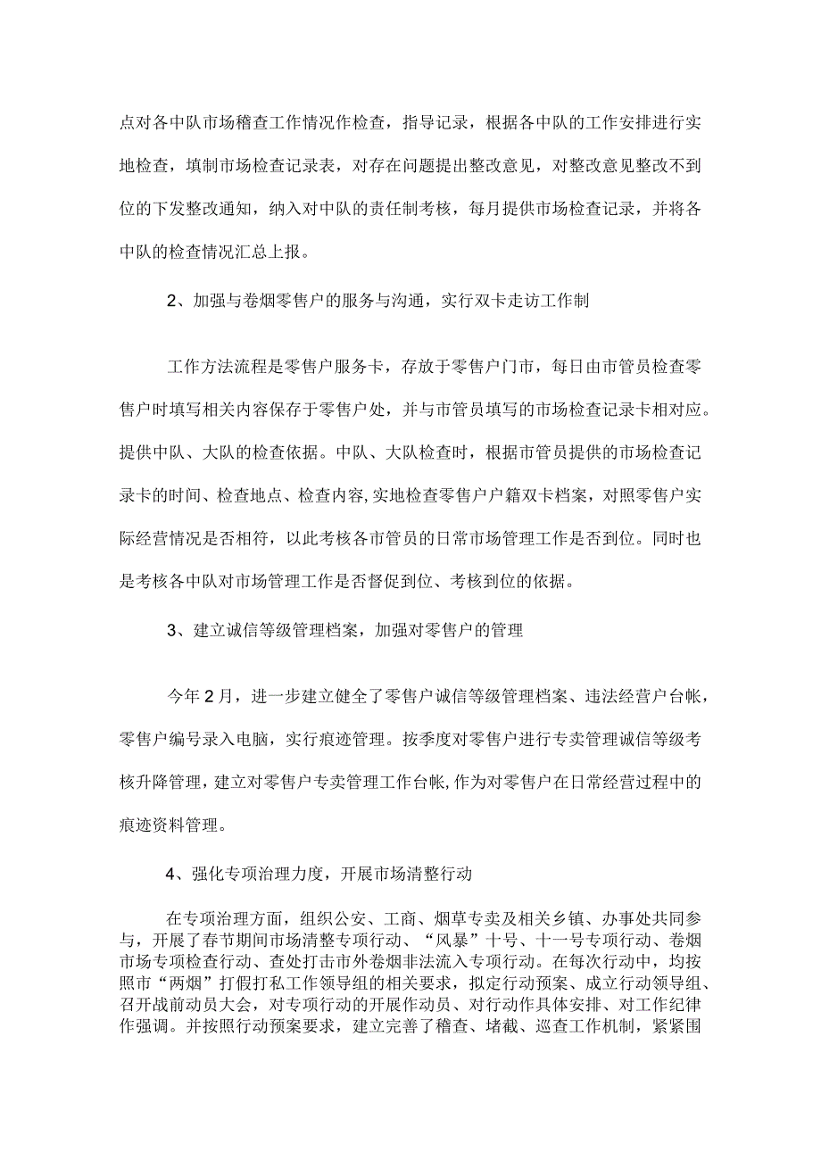 2022年烟草局烟草专卖工作总结.docx_第2页