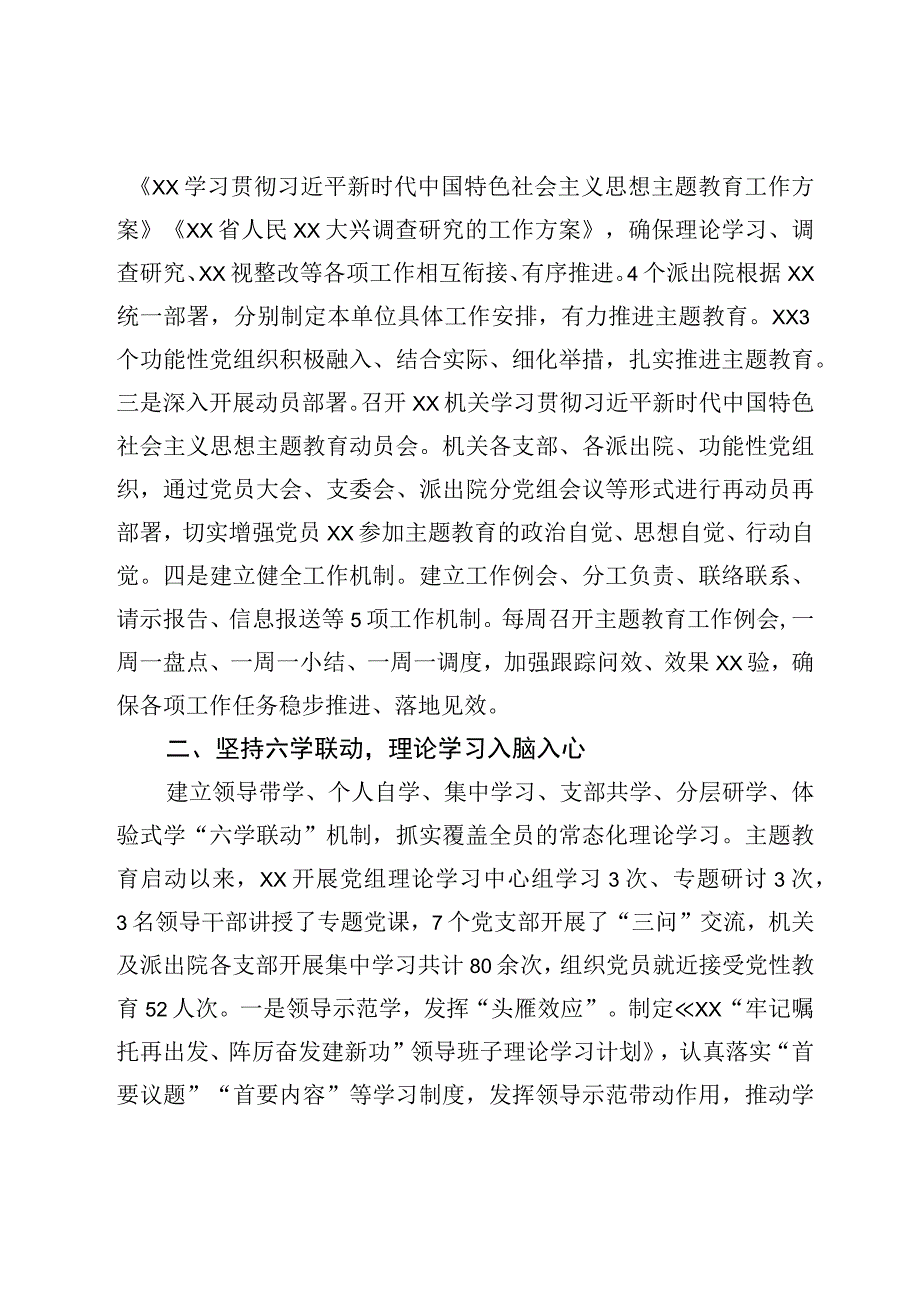 2023主题教育阶段性工作开展情况汇报报告材料及学习贯彻主题思想心得体会材料3篇.docx_第2页