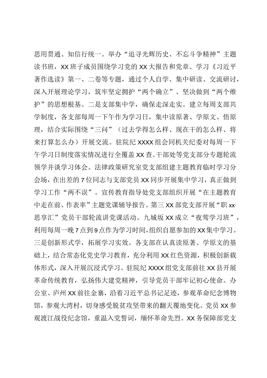 2023主题教育阶段性工作开展情况汇报报告材料及学习贯彻主题思想心得体会材料3篇.docx_第3页