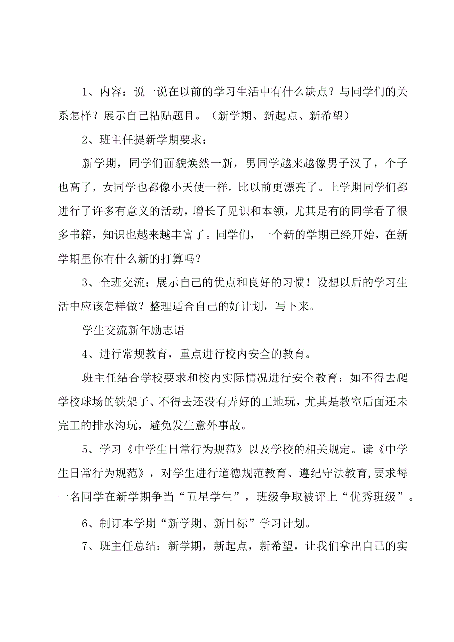 2023安全教育主题班会活动总结（20篇）.docx_第2页