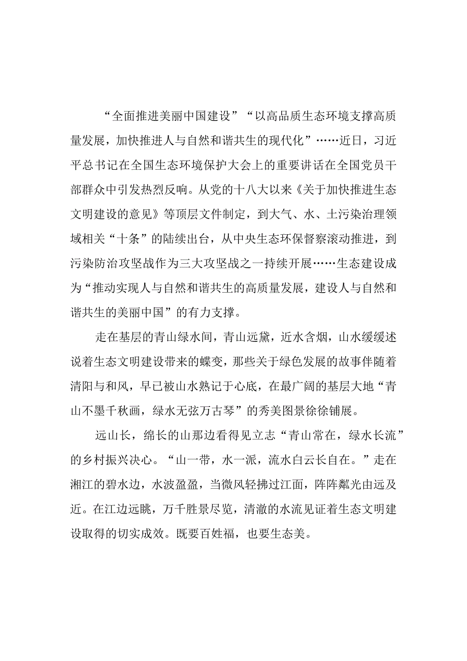 2023在全国生态环境保护大会上的重要讲话学习心得体会3篇.docx_第1页