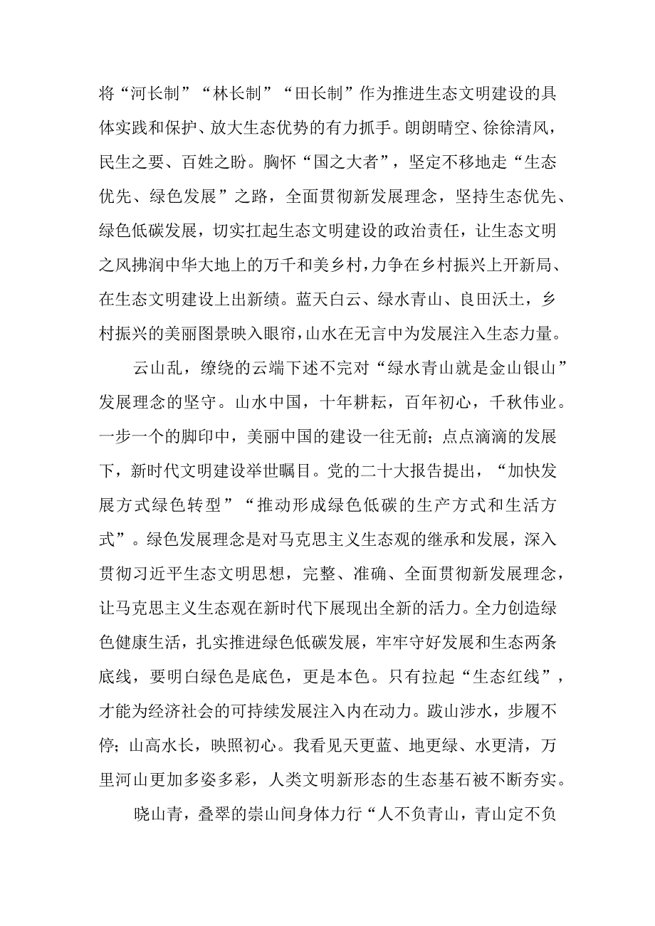 2023在全国生态环境保护大会上的重要讲话学习心得体会3篇.docx_第2页